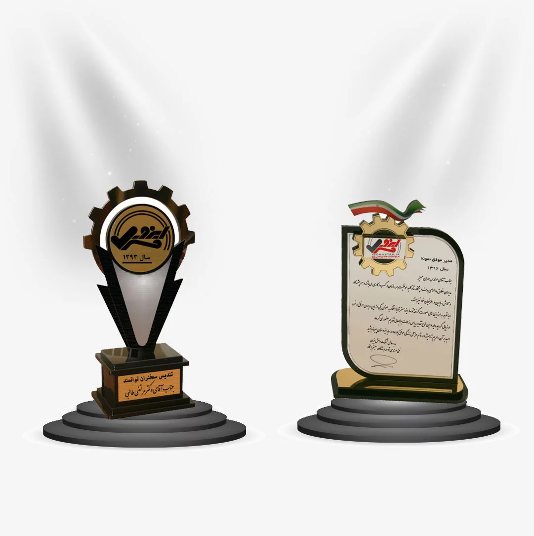 تندیس و لوح تقدیر