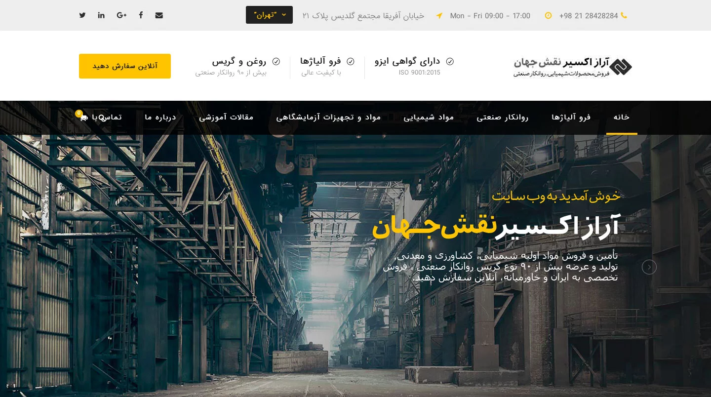 طراحی سایت آراز اکسیر نقش جهان