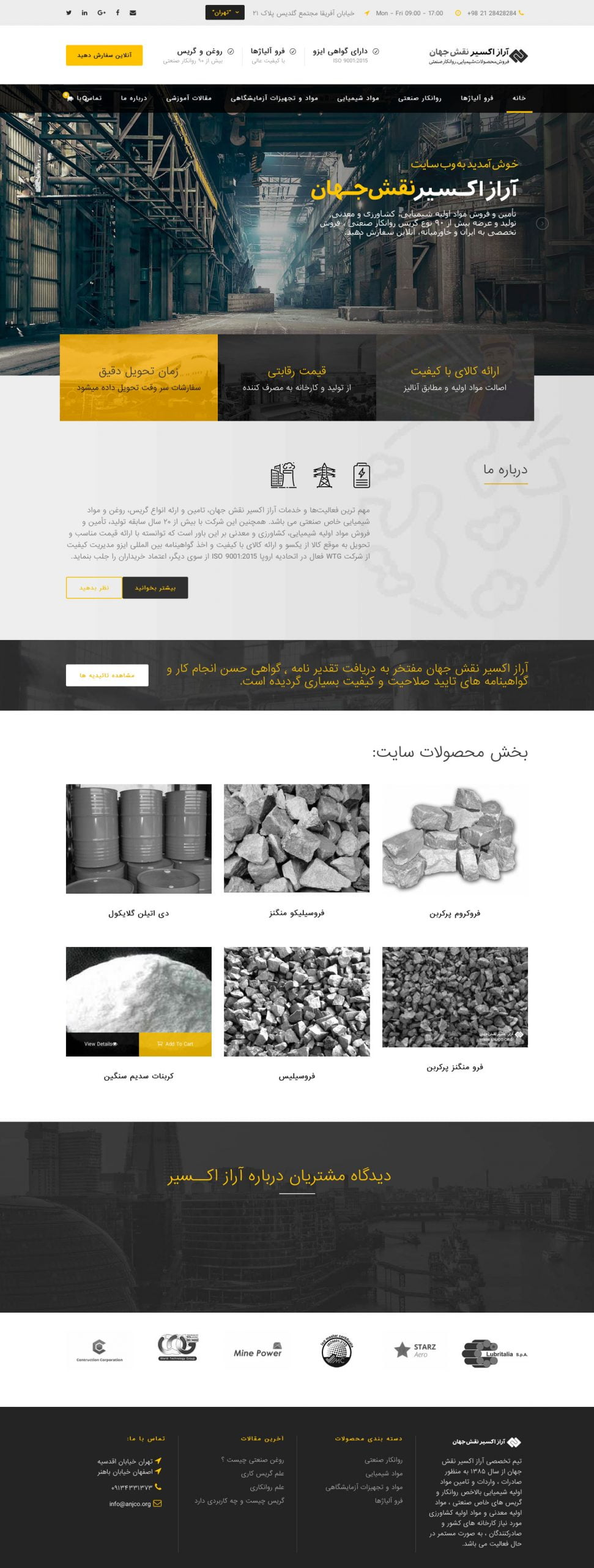طراحی وب سایت شرکت آراز اکسیر