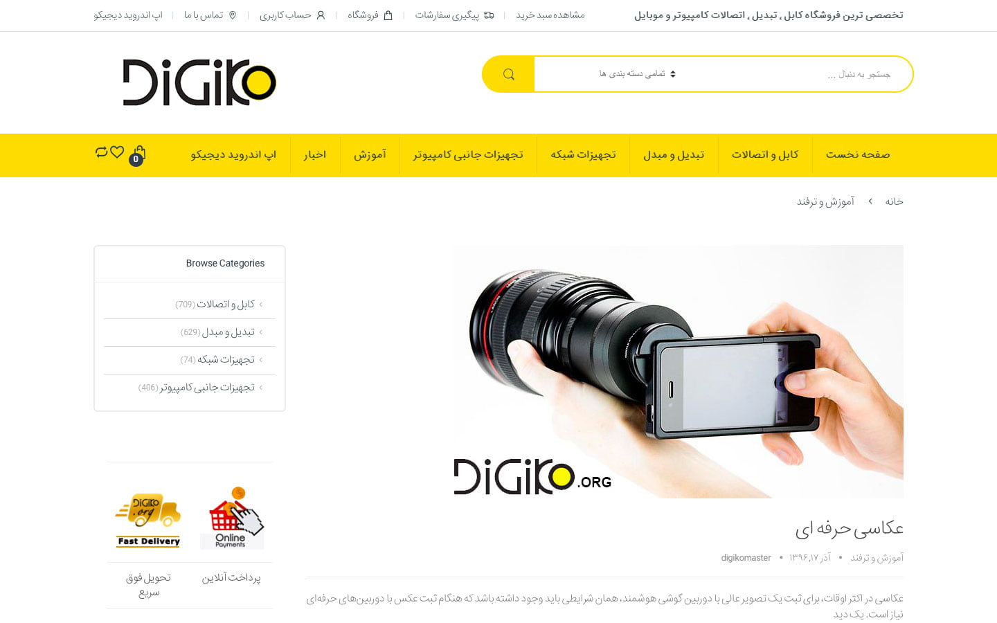 طراحی وب سایت دیجیکو