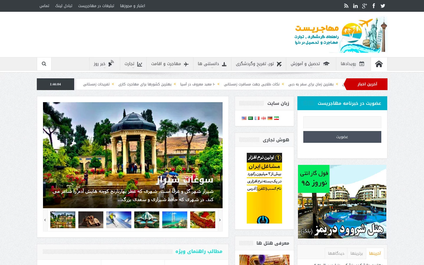 طراحی وب سایت پورتال همگانب