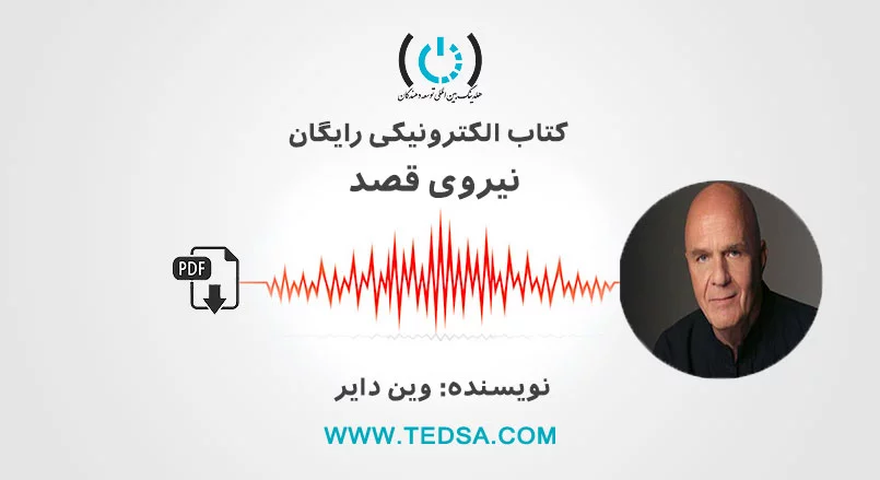 نیروی قصد