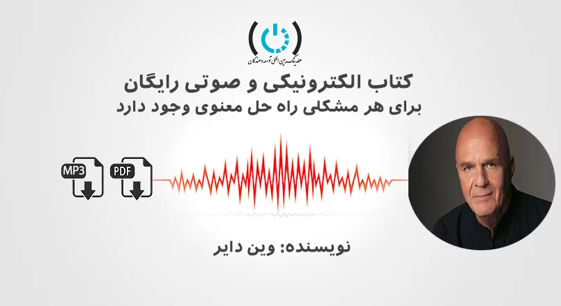 برای هر مشکلی راه حل معنوی وجود دارد