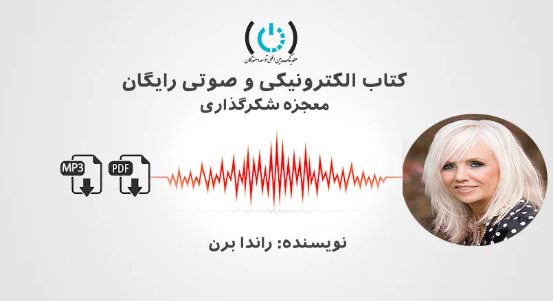 معجزه شکرگذاری