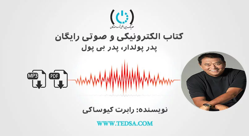 پدر پولدار پدر بی پول