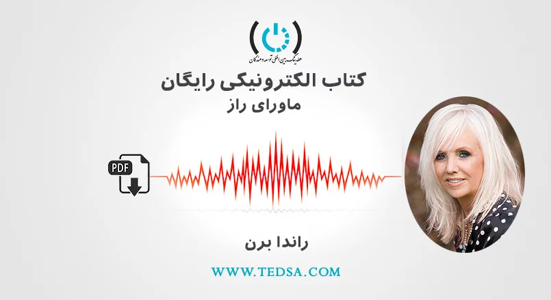 ماورای راز راندا برن