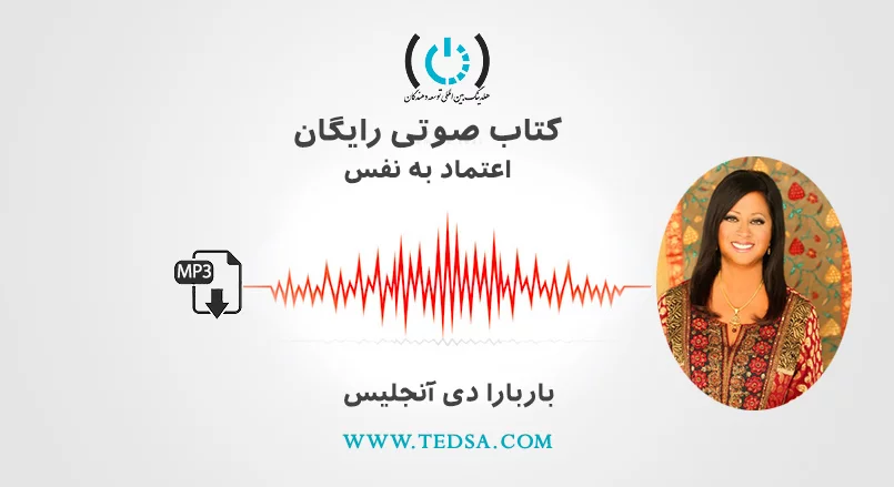 اعتماد به نفس