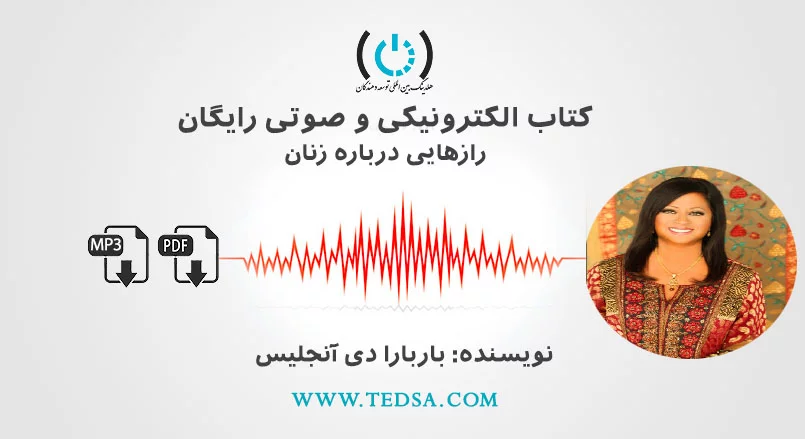 رازهایی درباره زنان