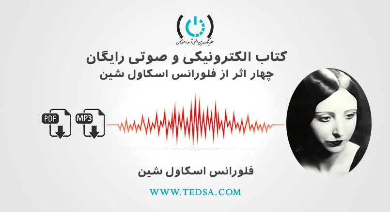 چهار اثر از فلورانس