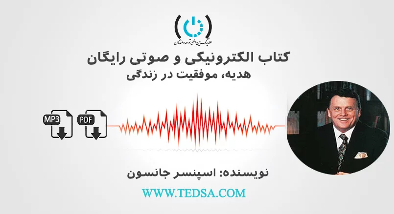 هدیه موفقیت در زندگی