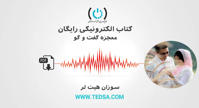 معجزه گفت و گو