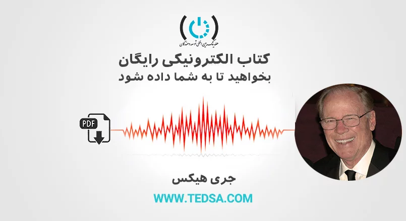 بخواهید تا به شما داده شود جری هیکس