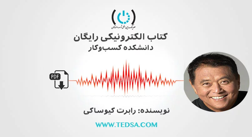 رابرت کیوساکی