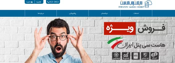 میهن وب هاست