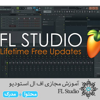 اف ال استودیو FL Studio