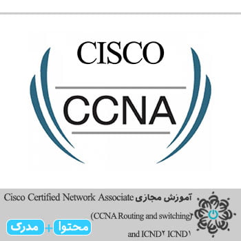 Cisco Certified Network Associate (CCNA Routing and switching) ICND1 and ICND2