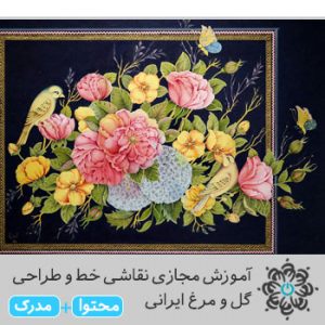 نقاشی خط و طراحی گل و مرغ ایرانی