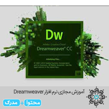 نرم افزار Dreamweaver