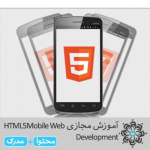 HTML5 Mobile Web Development