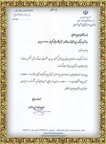 سازمان سینمایی وزارت فرهنگ و ارشاد اسلامی