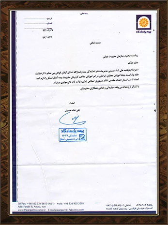 حسن انجام کار