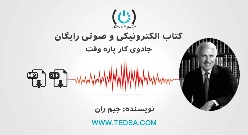 جادوی کار پاره وقت