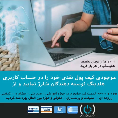 کیف پول هلدینگ توسعه دهندگان