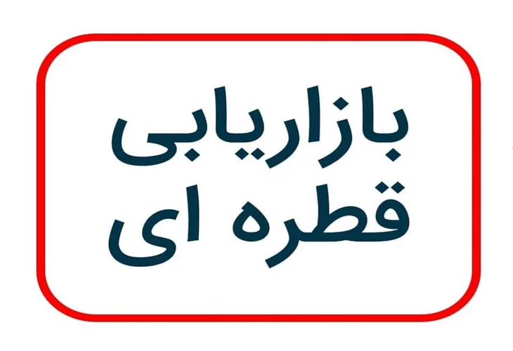 آشنایی با دریپ مارکتینگ یا بازاریابی قطره ای