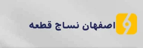 طراحی و سئو وب سایت اصفهان