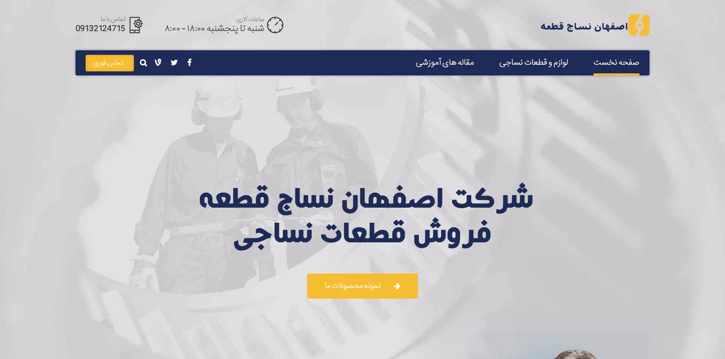 طراحی و سئو وب سایت اصفهان