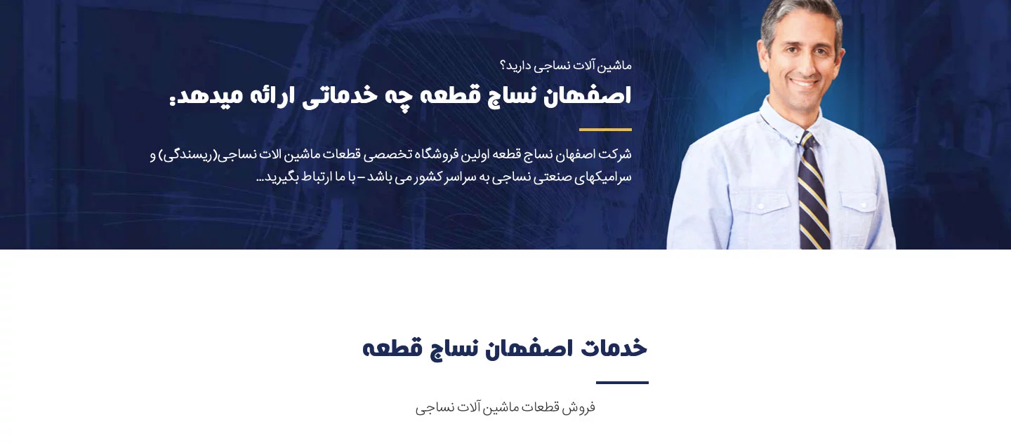 طراحی و سئو وب سایت اصفهان