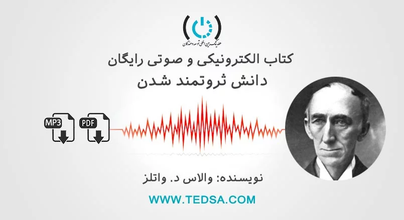 دانش ثروتمند شدن