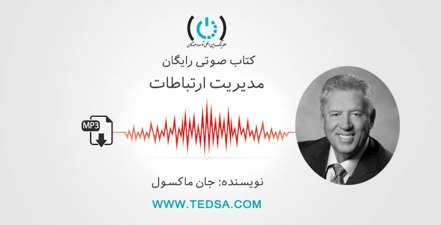 مدیریت ارتباطات