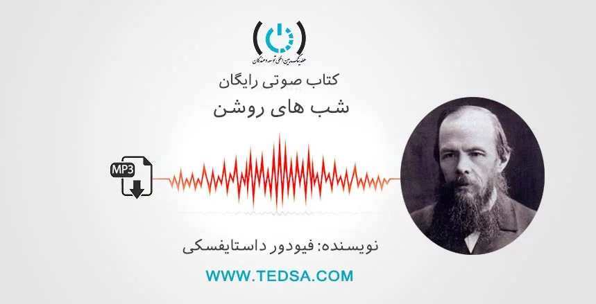 فیودور داستایفسکی