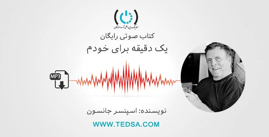 یک دقیقه برای خودم